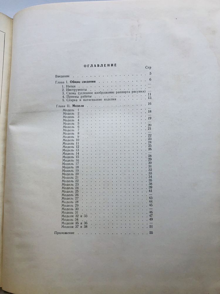 Редкое издание. Художественное вязание спицами.  1964