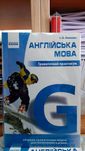 Англійська мова граматичний практикум початковий рівень Князєва І.О.
