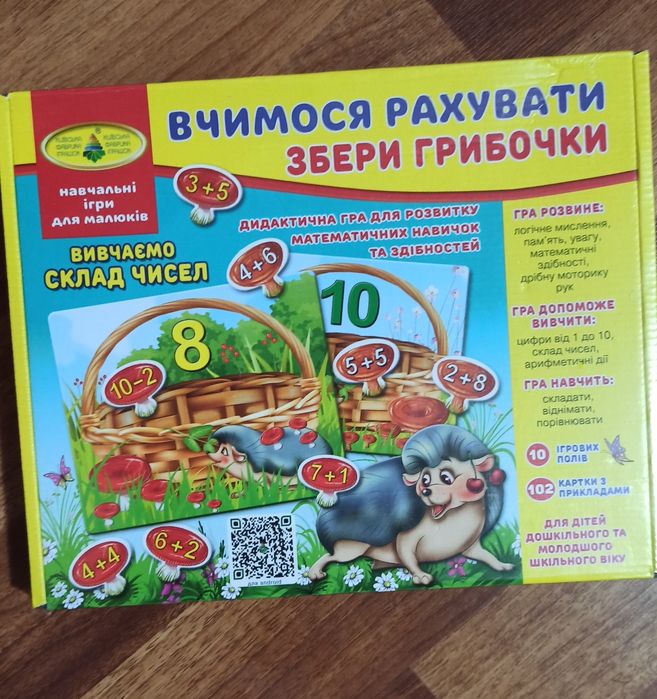 Ігри для малюків