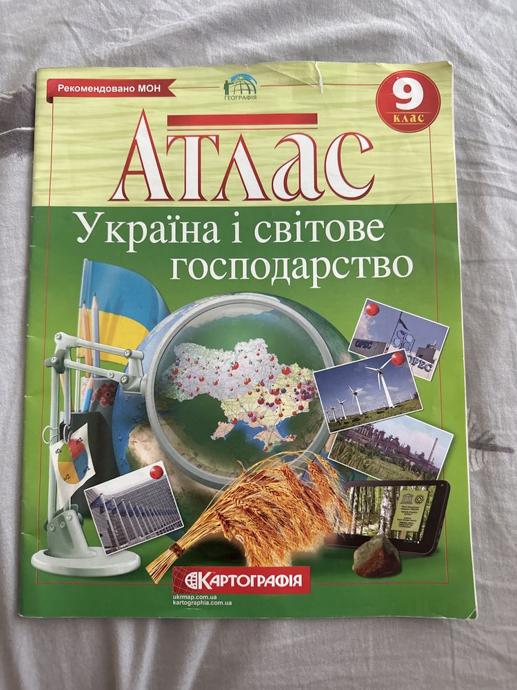 Продам атлас 9 клас україна і світове господарство