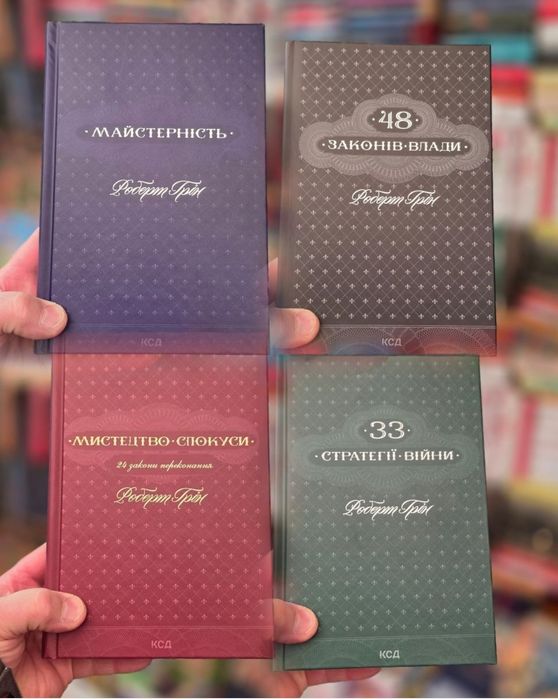 48 законов власти. Роберт Грин. PRO ВЛАСТЬ.