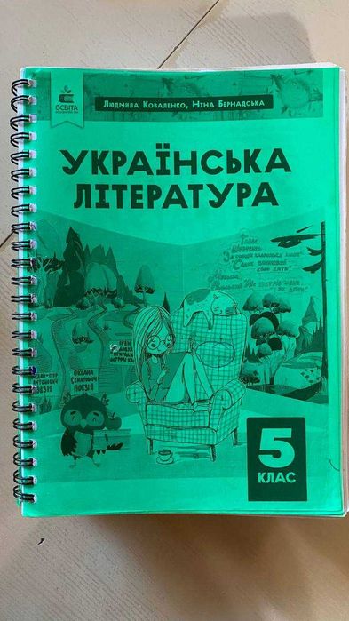 Набір підручників для 5-го класу.