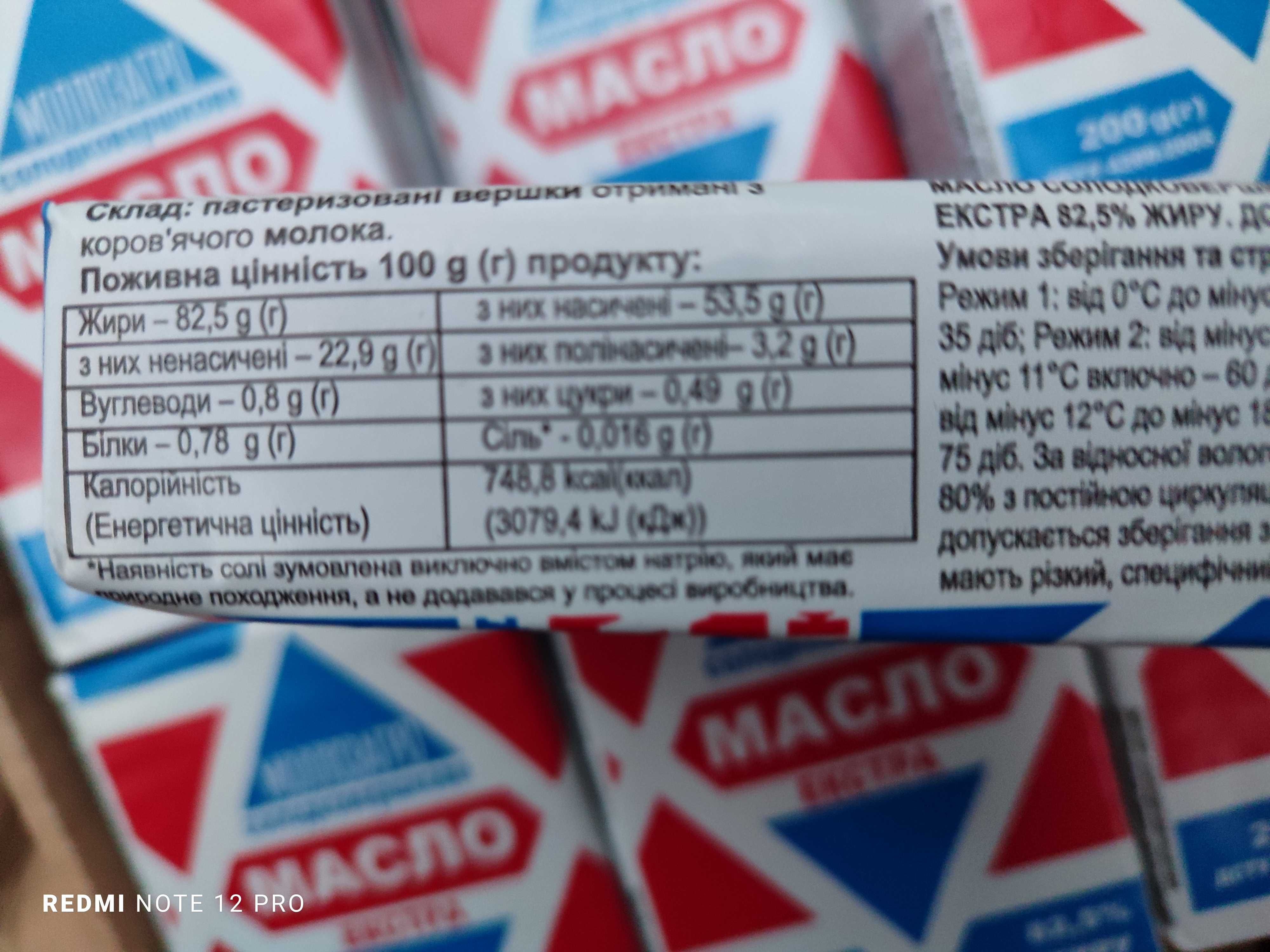 Масло  сливочное 200 грамм, жирность 82,5 и 80% . Польша и Украина