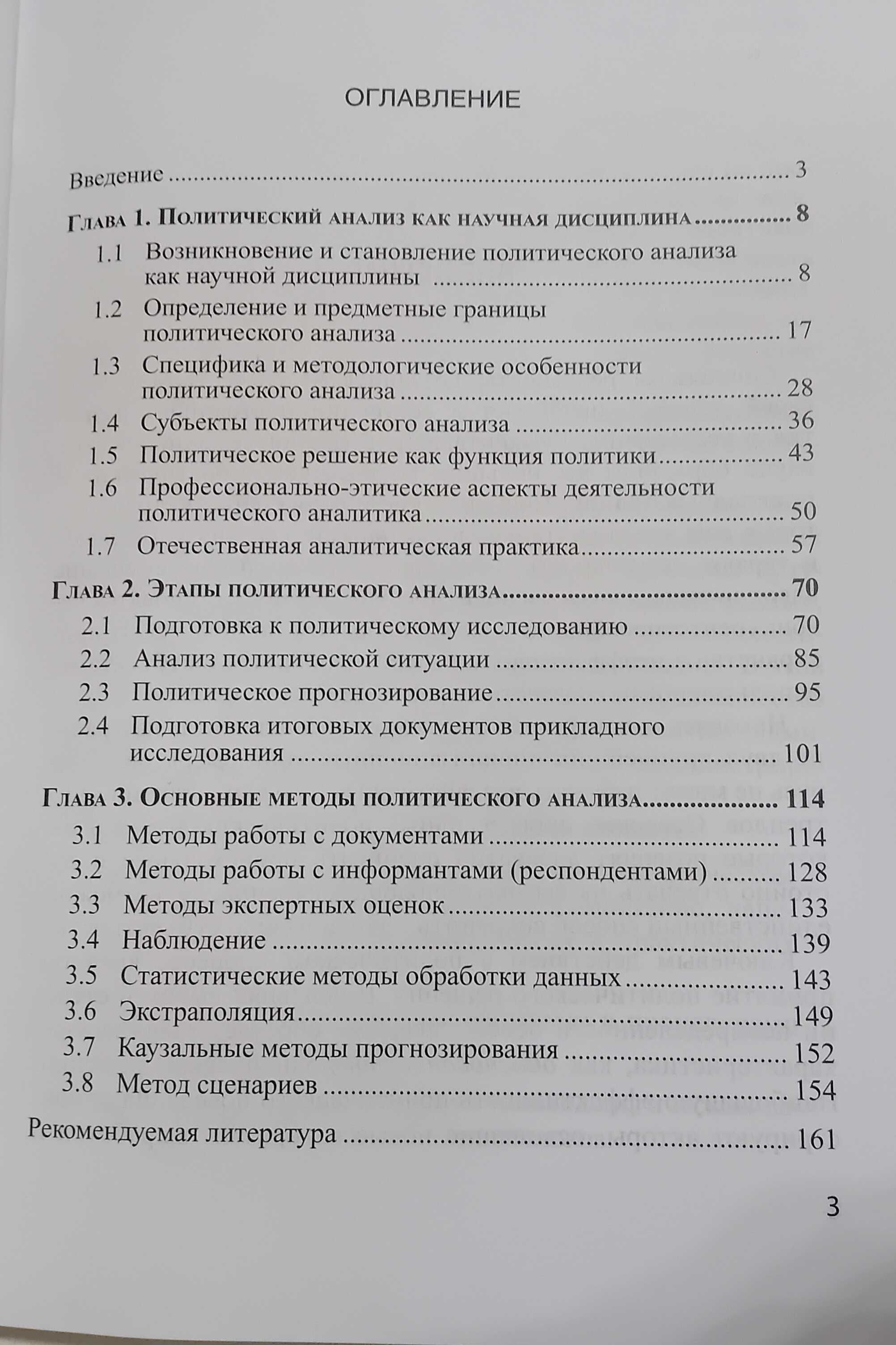 Książka w języku rosyjskim. Podręcznik "Podstawy analizy politycznej"