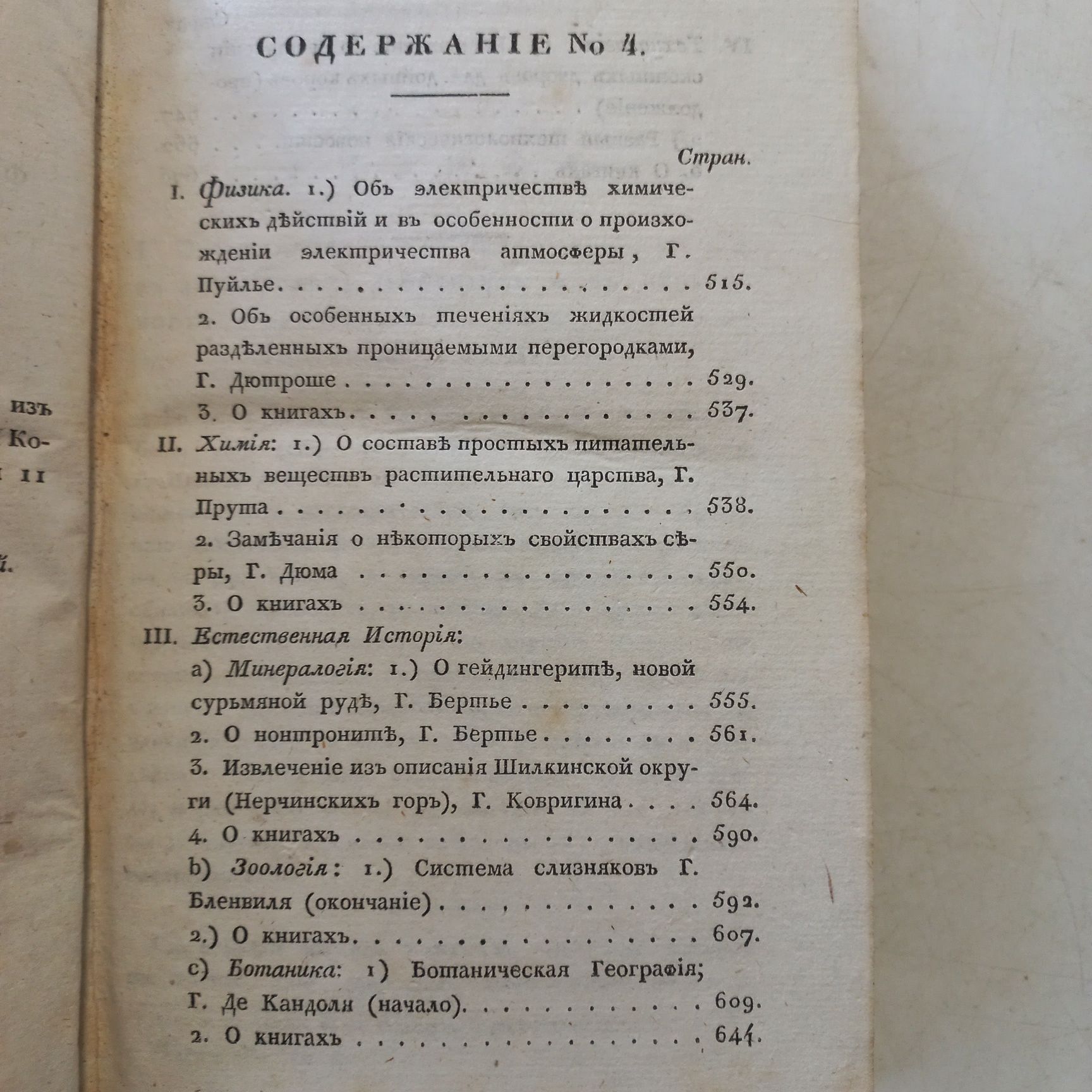 1828 р. Наукові відкриття