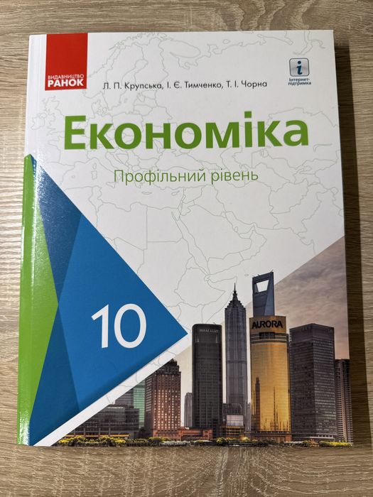 Підручник 10 клас