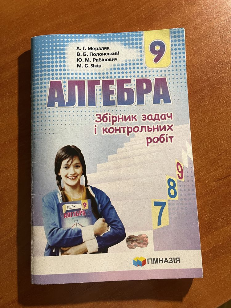 Збірник задач і контрольних робіт з алгебри 9 клас