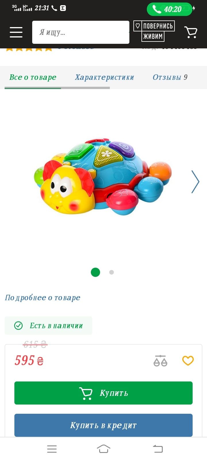Продам развивающая музыкальная игрушка Добрый жук Limo toy