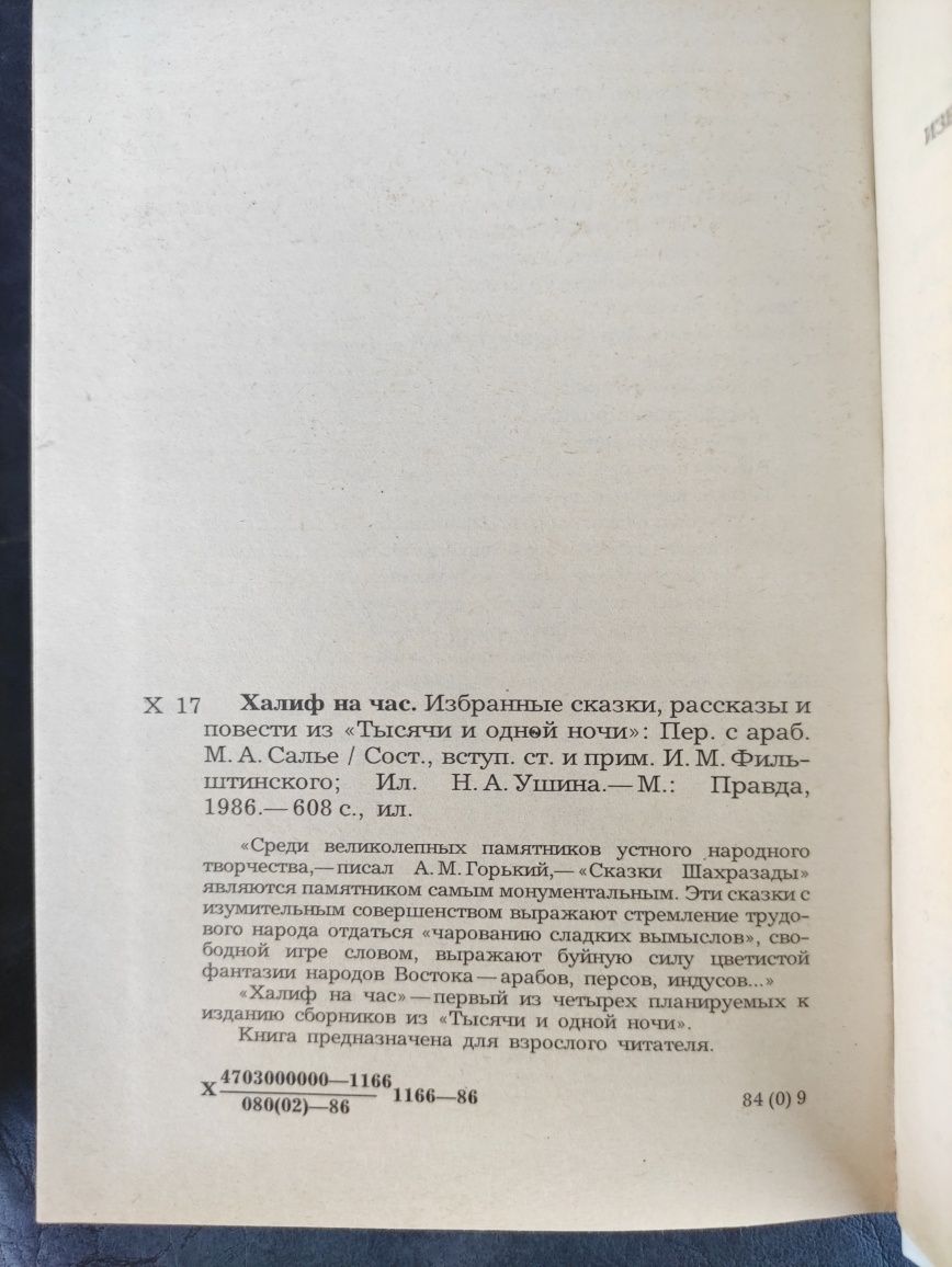 Сказки Тысяча и одна ночь , 4 тома Халиф на час