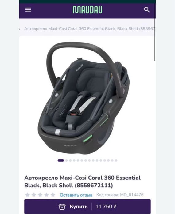 Maxi cosi coral 360 від 0+