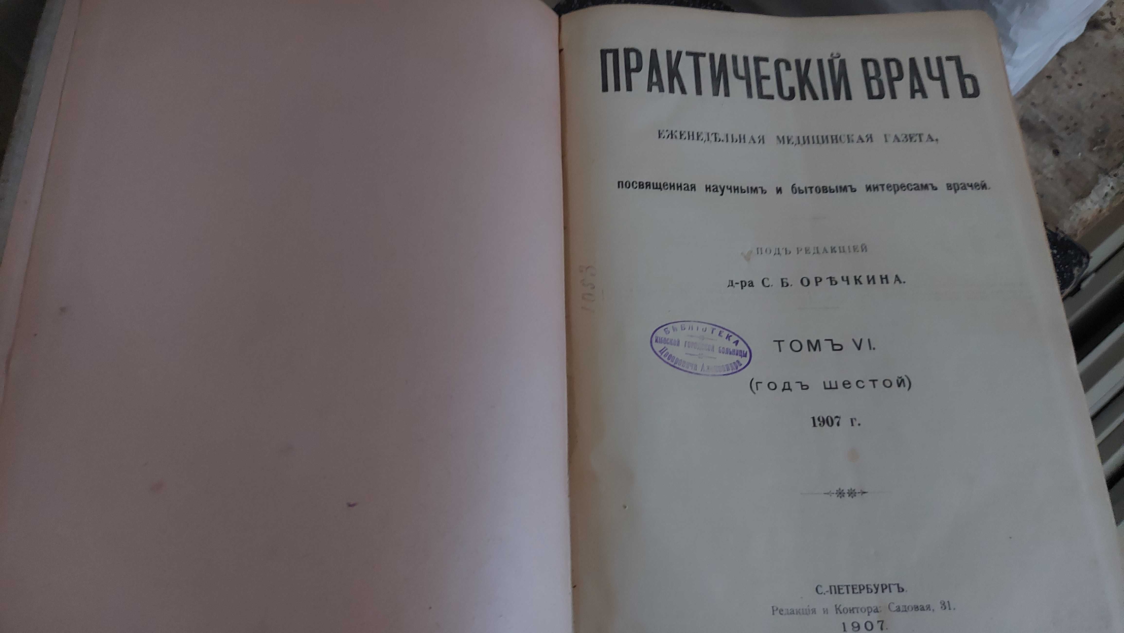 Книга.Подшивка газет 1900 годов