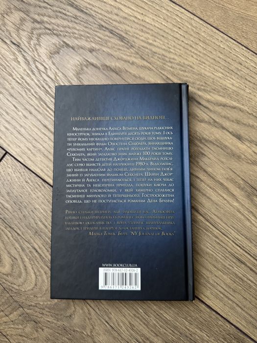 Джонатан Скарітон «Infernale Пекельний сеанс»