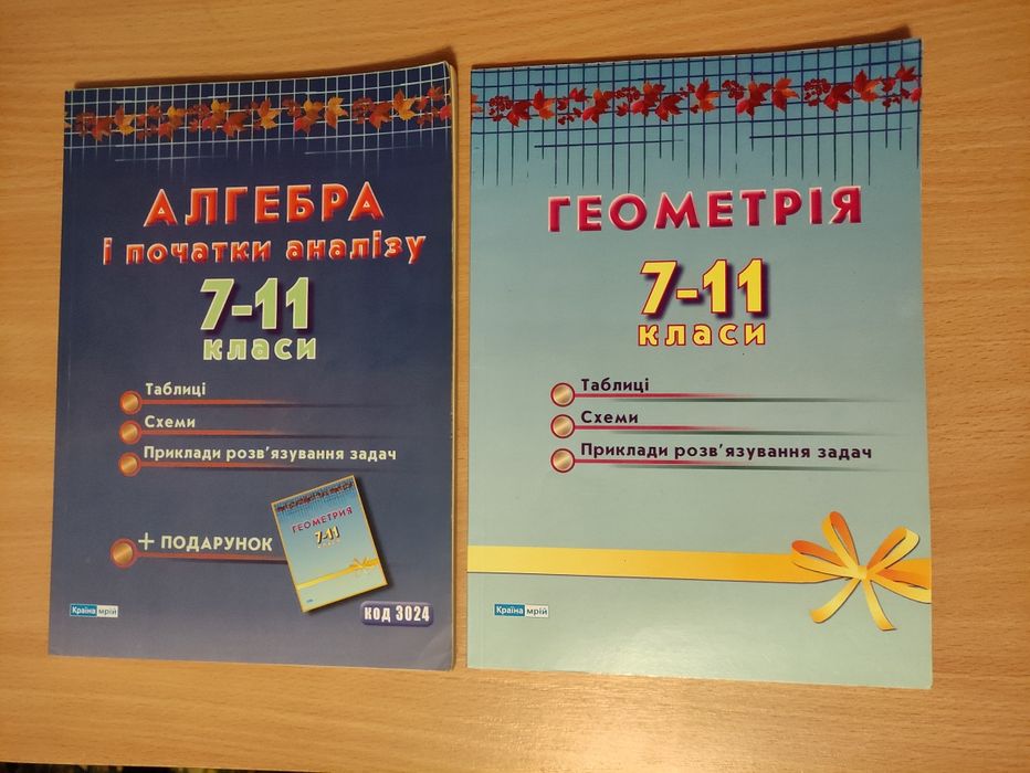 Навчальний посібник Алгебра, Геометрія, 7-11 клас, А.М. Чекова, 2012р
