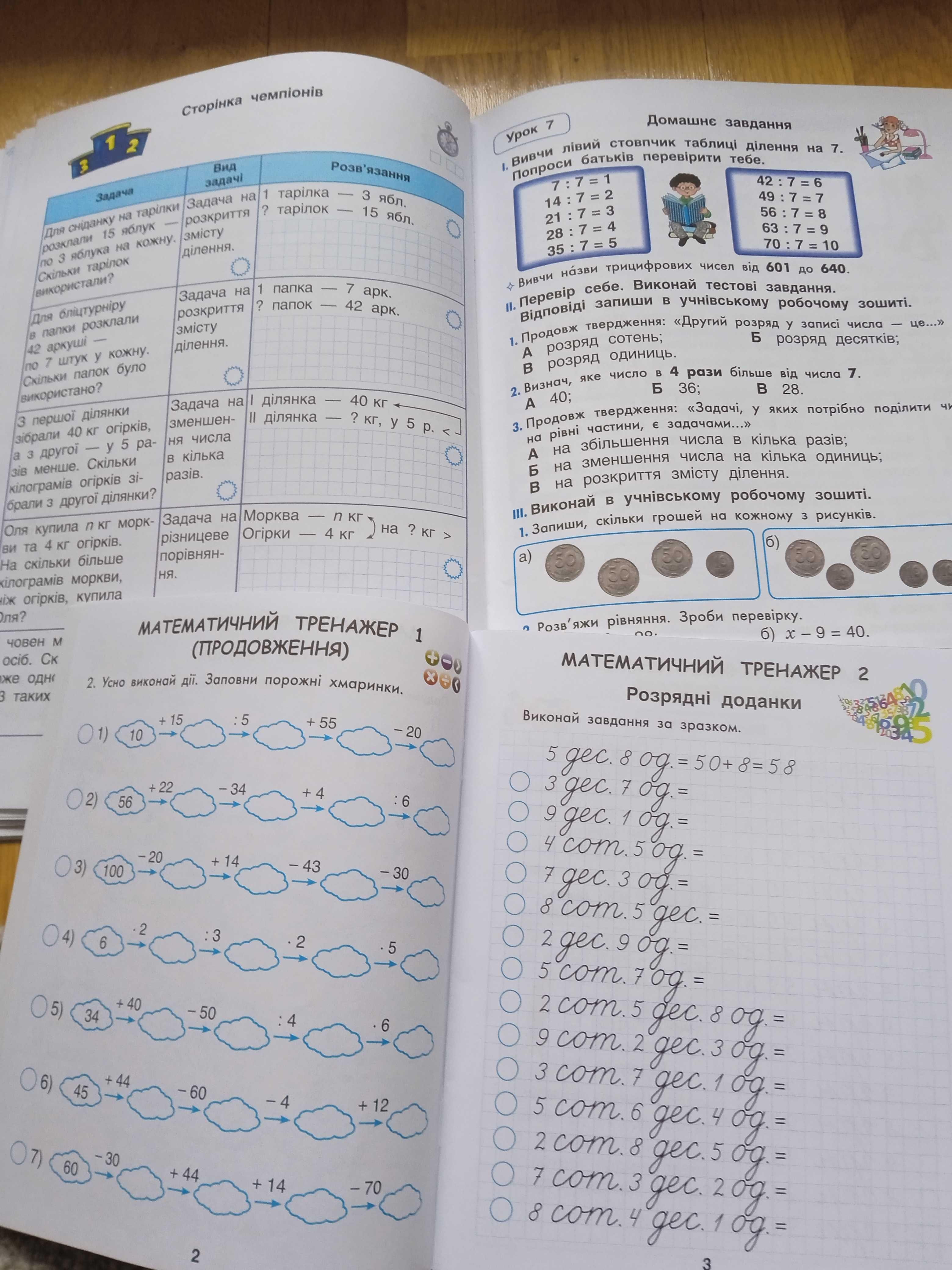 Зошити Інтелект України 2клас  ч.7 мат і укрмова нові