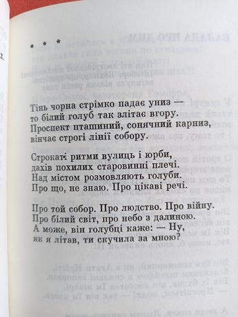 Ліна Костенко вірші