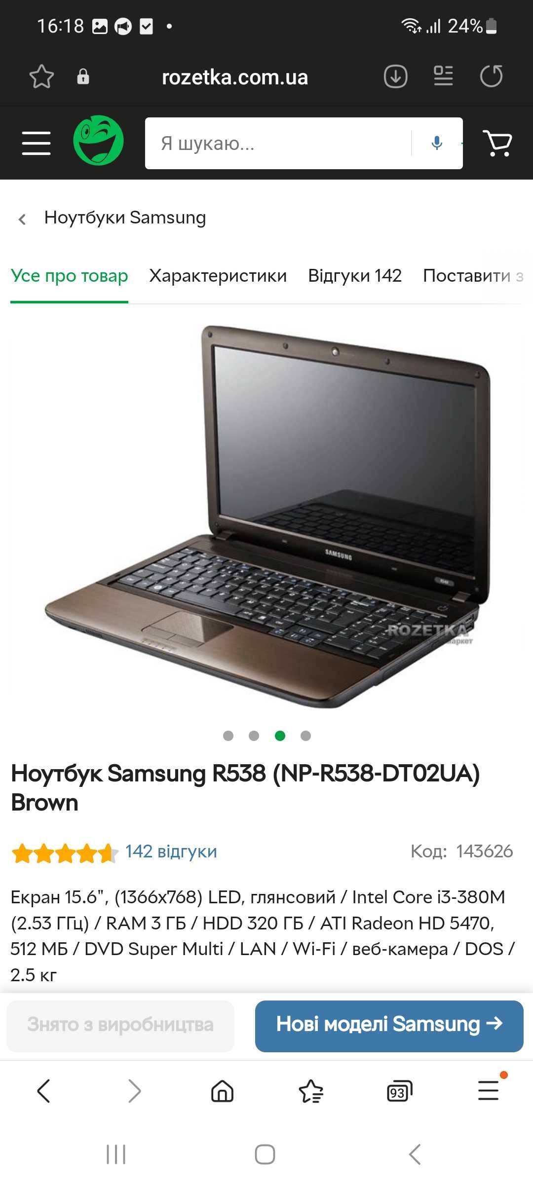 Ноутбук Samsung R538