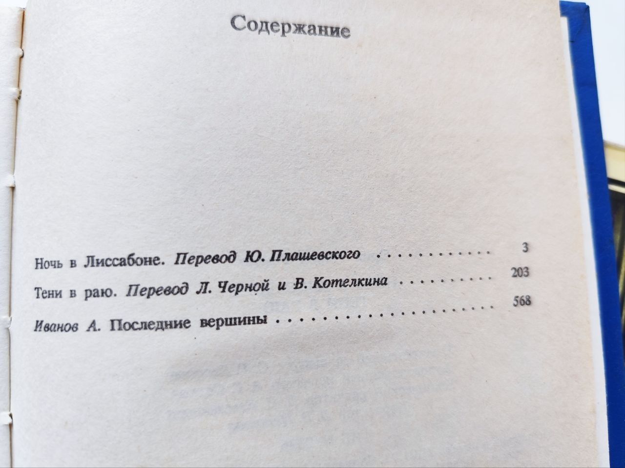 Ремарк Эрих Мария ціна за три книги, чотири повісті!