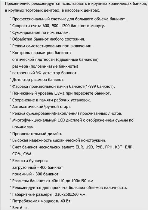 Счётчик банкнот PRO MAC Счётная машинка