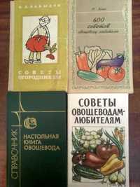 Книги для овощеводов-любителей.