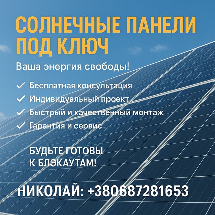 Установка СЕС под ключ