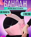 АКЦИЯ! бандаж до и послеродовой для беременных