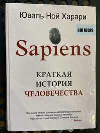 Sapiens Юваль Ной Харрари