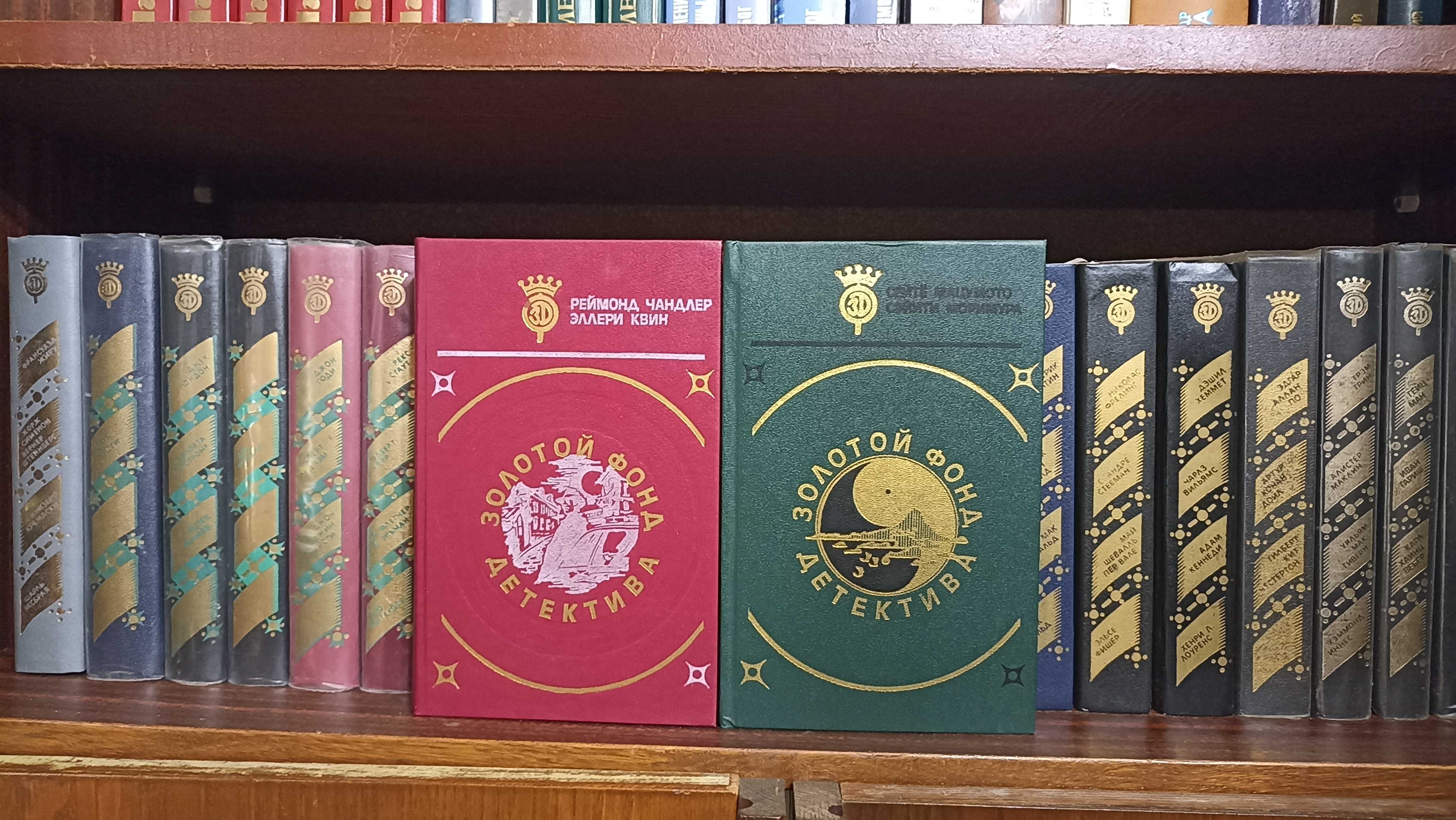 Книжная серия - Золотой фонд детектива в 20 томах