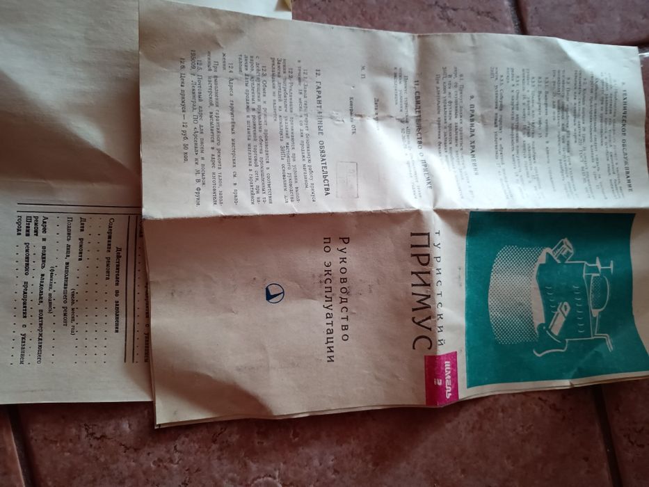 Kuchenka turystyczna na benzynę Primus