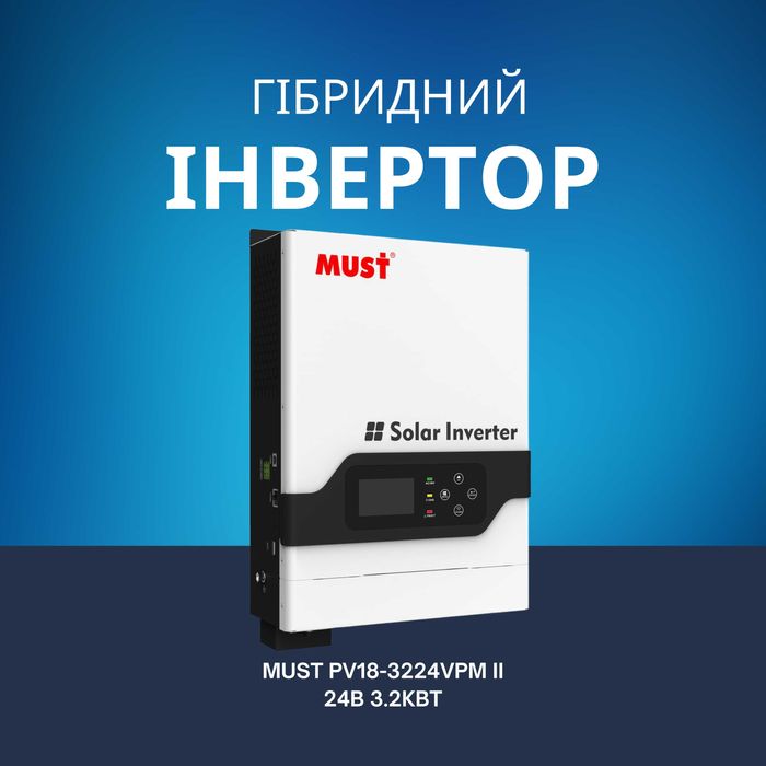 Гібридний інвертор Must PV18-3224VPM II 24V 3.2kW