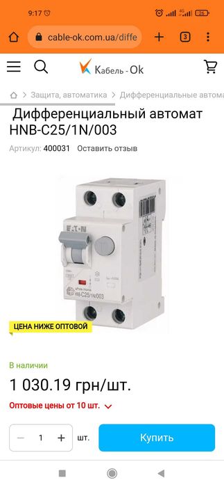 Новые Дифференциальный автомат 25А HNB-C25/1N/003 (3шт)