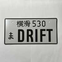 Tablica rejestracyjna Japonia JDM Anime Drift 530