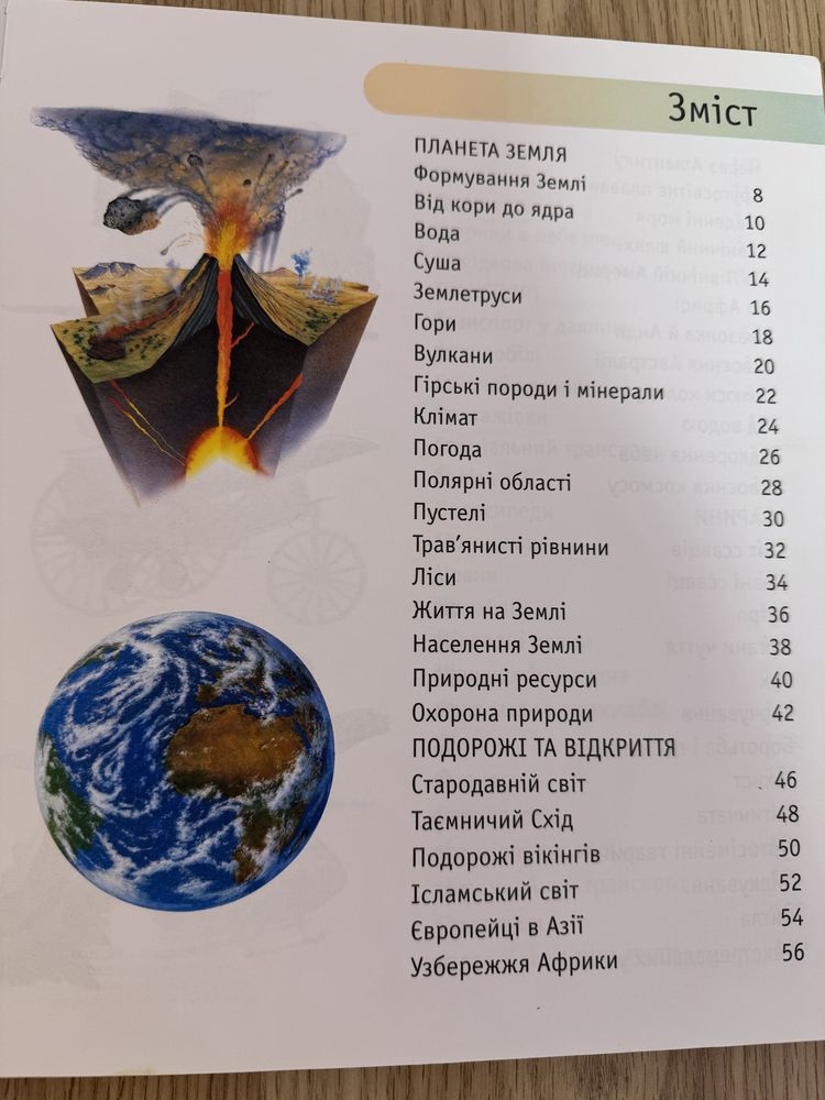 Книга знань для діток