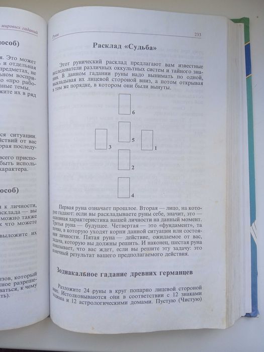 Книга Полная энциклопедия мировых гаданий