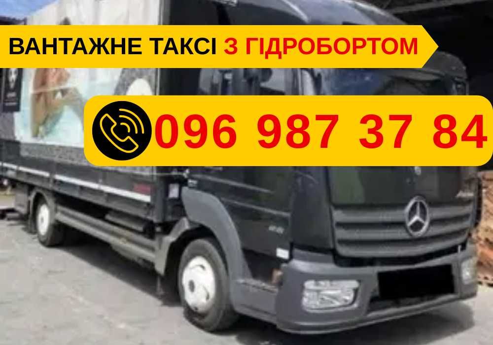 ШВИДКЕ ЗАВАНТАЖЕННЯ/РОЗВАНТАЖЕННЯ Вантажні перевезення з гідробортом