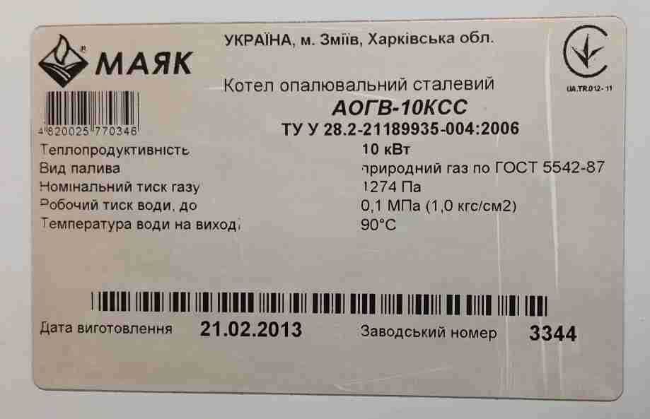 Котел газовий Маяк АОГВ-10, одноконтурний, до 100 кв.м.