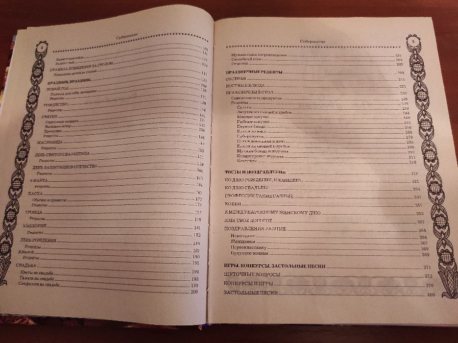 Золотая энциклопедия Славянского застолья