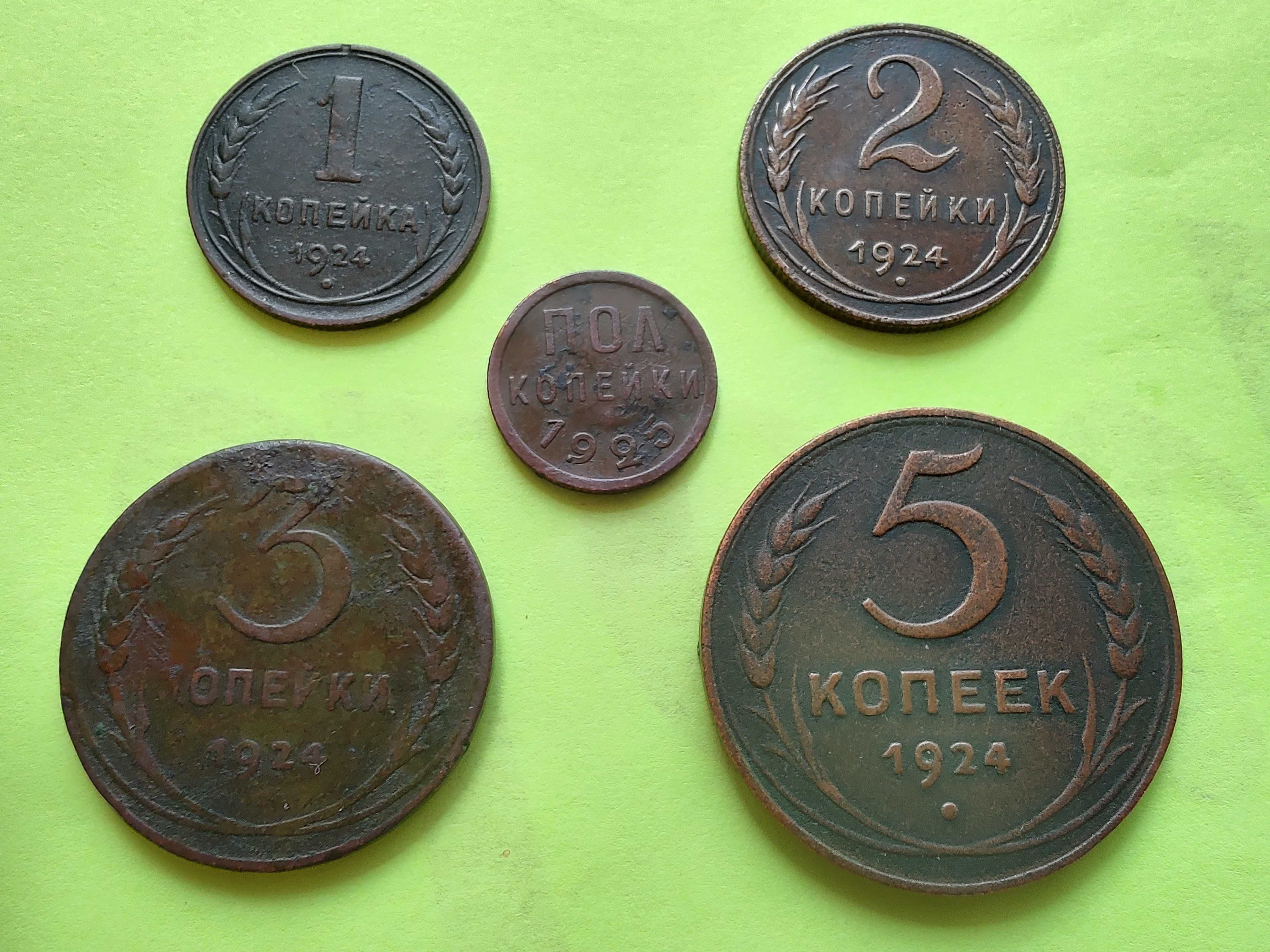 1,2,3,5 копійок СРСР 1924 / 1,2,3,5 копеек СССР 1924
