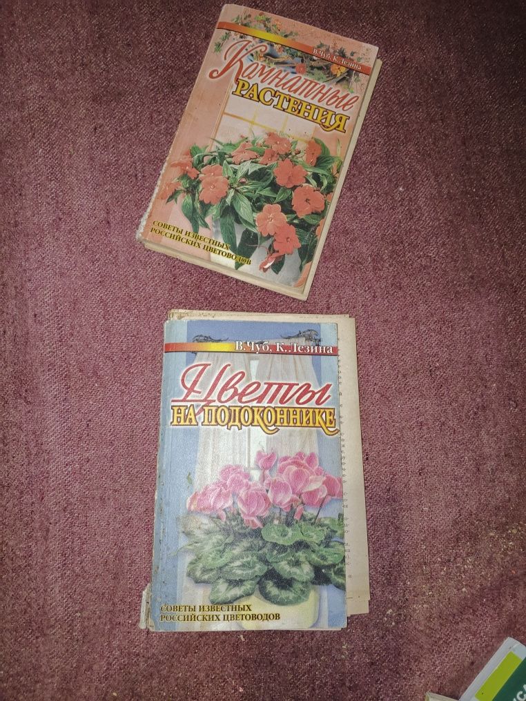 Книги по комнатным цветам и розам