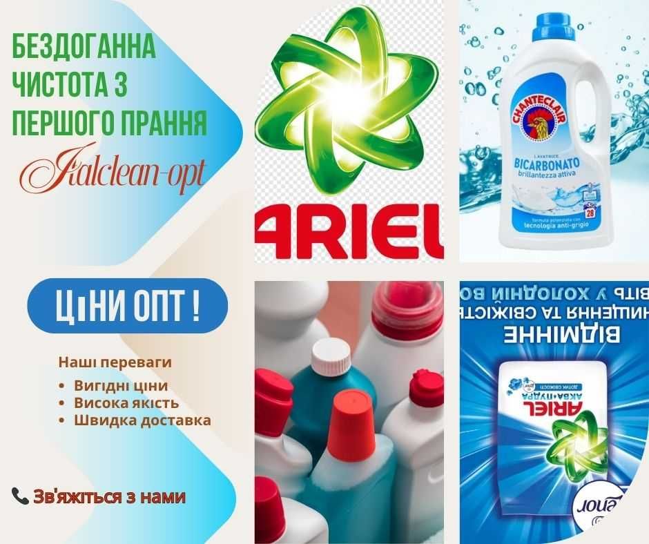 Оптові постачання побутової ХІМІЇ ОПТОМ У ХАРКОВІ – Вигідні умови !