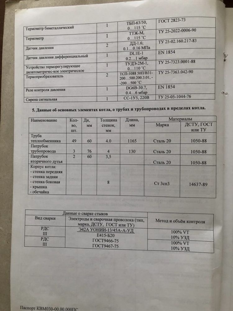 Котел Крігер 300 кВт б/у , ціна ДОГОВІРНА