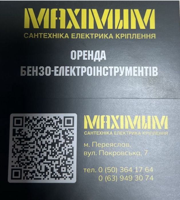 Прокат інструментів