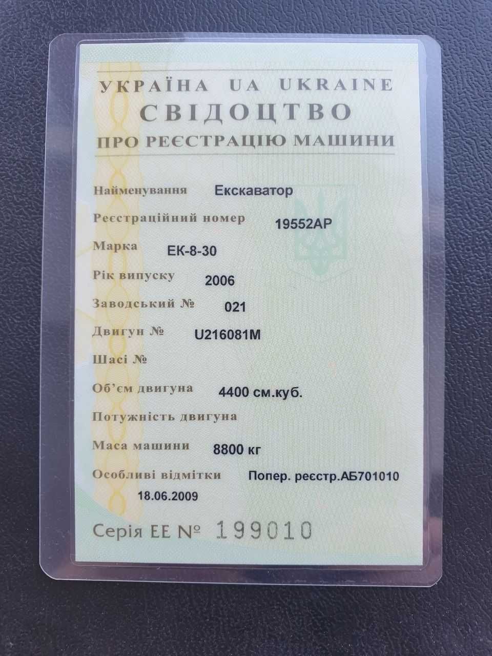 Экскаватор Твекс ЕК-8-30
