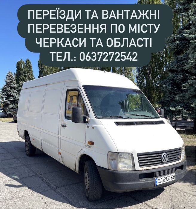 Вантажні перевезення Черкаси та область