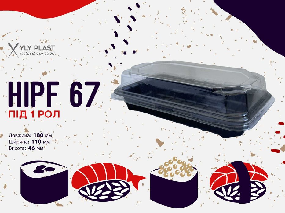 Упаковка для суші та соусів (пластиковий бокс соусник)