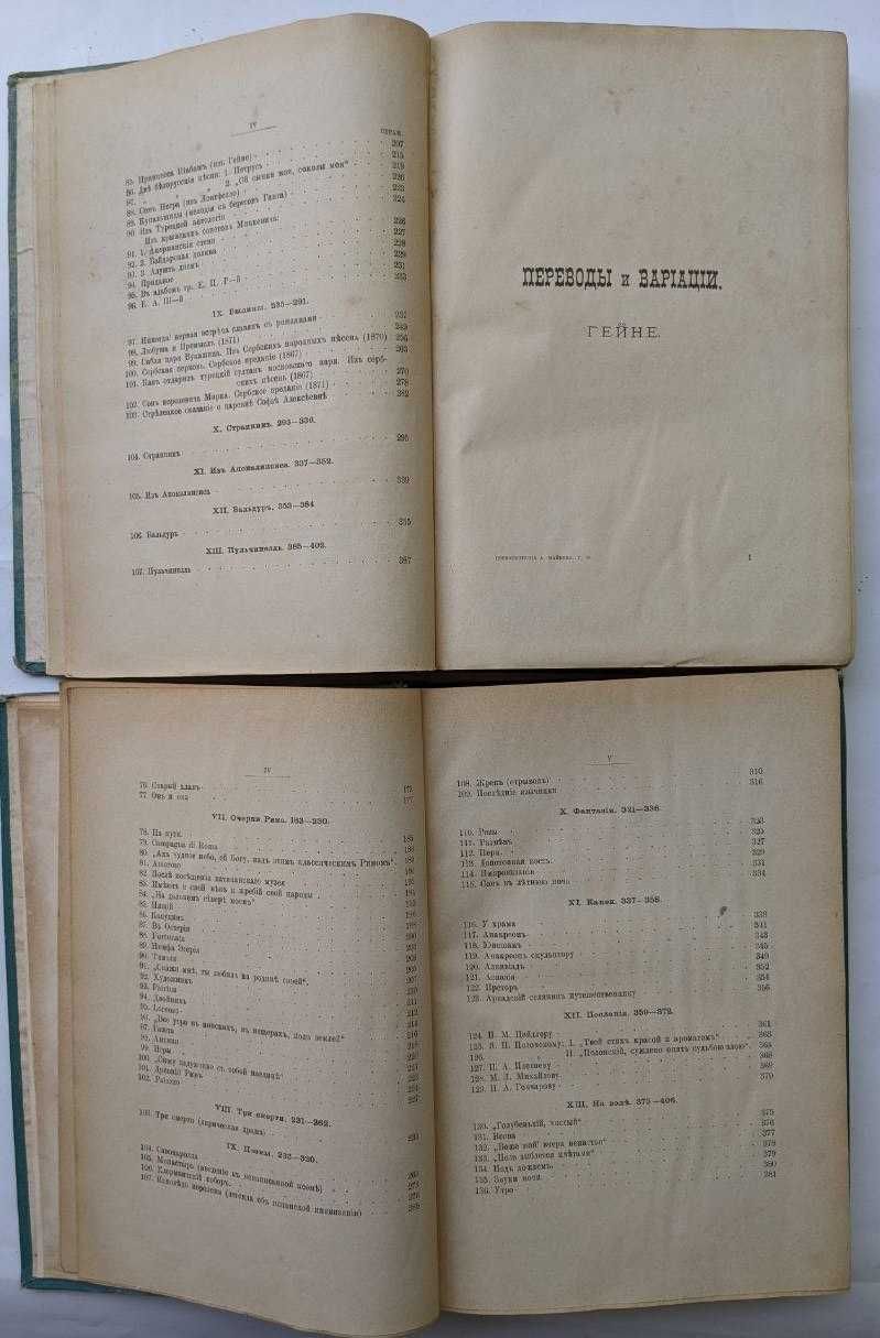 А.Н.Майков полное собрание сочинений в 3 томах 1884 г. Антикварные