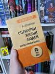 Книга на русском сценарии жизни людей