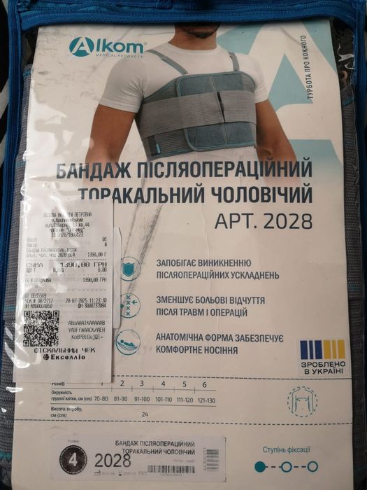 Бандаж післяопераційний торакальний чоловічий
