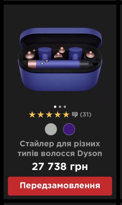 Dyson стайлер (оригінал)