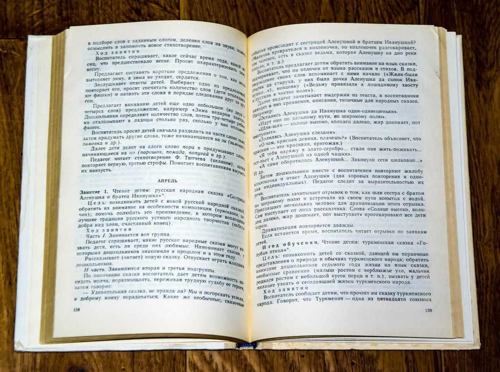 Гербова, В.В. Занятия по развитию речи с детьми 4-6 лет