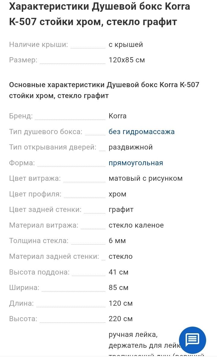 Душевой бокс Korra К-507 стойки хром, стекло графит
